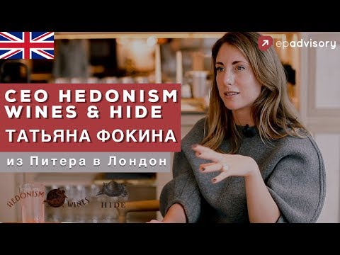 Видео: Татьяна Фокина: Лондон - не дом, бизнес и ребенок, ресторан Hide и погремушка дочери Чичваркина