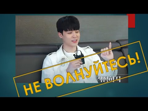 Видео: Как успокоить собеседника по-корейски? - Учим корейский с BTS! Повелительное наклонение.