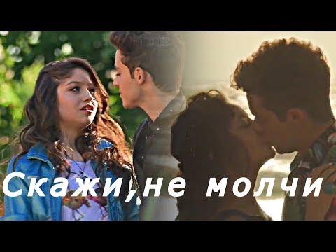 Видео: Luna & Matteo || Скажи,не молчи