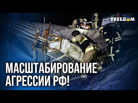 Видео: 🔴 Новый СТРАШНЫЕ удары! Массированная атака РФ по городам. Реакция МИРА