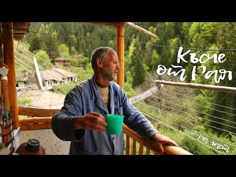 Видео: Късче от Рая 2-ра част - село Върбово - там, където живее историята и надеждата еп. 43