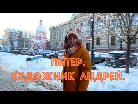 Видео: Питер.Ищем академию Штиглица.НЕЭКСКУРСИЯ с Андреем Van Dei.