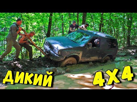 Видео: 4х4 в горы на OPEL FRONTERA