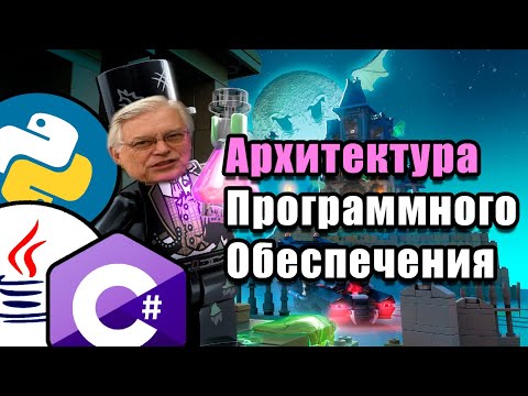 Видео: Архитектура Программного Обеспечения Для Джунов / МОНОЛИТ МНОГОСЛОЙНАЯ МНОГОУРОВНЕВАЯ АРХИТЕКТУРА