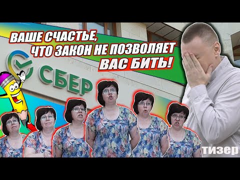 Видео: ▶️ Тётка ГРЕФА! 🔥 Тётку-из-СБЕРБАНКА хотелось ПОБИТЬ ПАЛКОЙ! 😡 Судья Жолобова стучит карандашиком 🔥