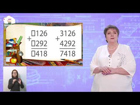 Видео: 4 класс. МАТЕМАТИКА / Сложение и вычитание / ТЕЛЕУРОК / 06.05.21