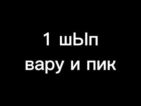 Видео: 👀🍒реакция 13 карт на шипы👀🍒