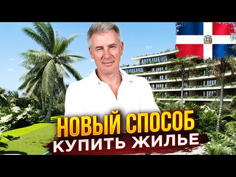 Видео: ТУР по домам и квартирам во время ВАШЕГО ОТДЫХА В ДОМИНИКАНЕ