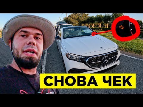 Видео: 026. Новая E-class 2025 горит check .Пикап драивер на американских дорогах