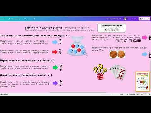 Видео: 22. Случайно събитие. Вероятност на случайно събитие