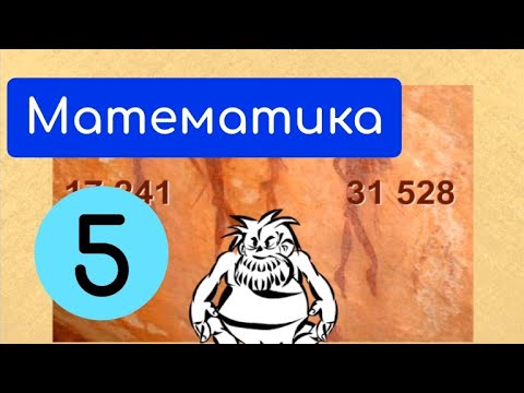 Видео: Додавання натуральних чисел | Крок 1 | Додавання натуральних чисел у стовпчик