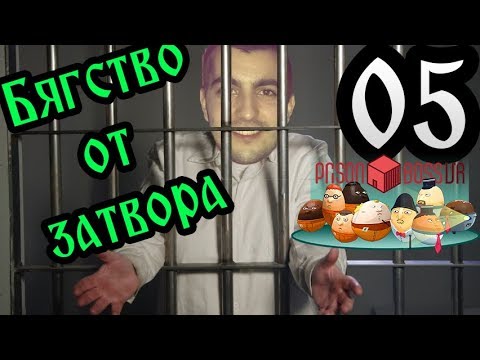 Видео: И ЕТО ИДВА НАЙ-ЩАСТЛИВИЯT ДЕН... : Prison Boss VR #5