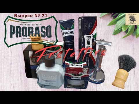Видео: Proraso Protettivo. Безопасная бритва DOVO Merkur 38C с лезвием GILLETTE Silver Blue.