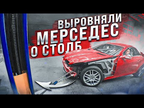 Видео: Выровняли Мерседес о столб! Лучшее оживление БМВ спорт купе.