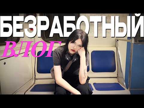 Видео: ЧЕМ Я ЗАНИМАЮСЬ? | не учусь, не работаю и страдаю ерундой 🤪🤪