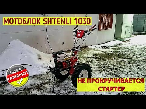 Видео: Мотоблок не заводится. Не прокручивается стартер?  ЭТО БУДЕТ ПОЛЕЗНОЕ ВИДЕО!
