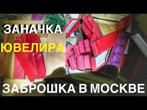 Видео: Заброшка в Москве. Подвал Заначка Ювелира!