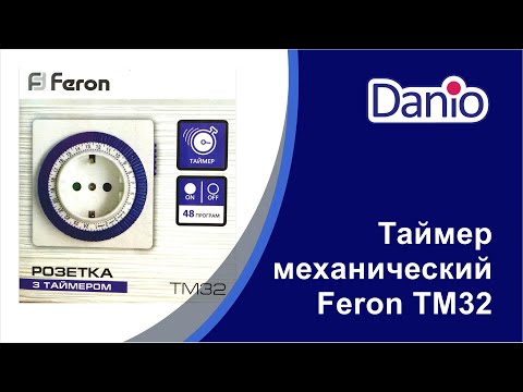 Видео: Таймер розетка механический Feron TM32, суточный