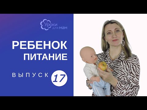 Видео: Что сделать, чтобы ребенок хорошо ел?