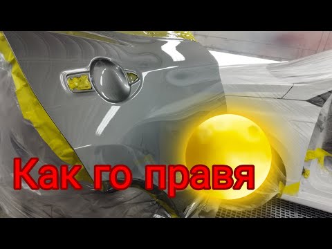 Видео: Изправяне подготовка и боядисване Преливане сребърен металик Глазурит база Ивата ВС400 Лак Р-М