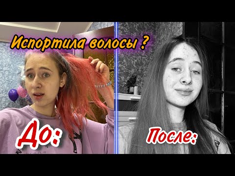 Видео: Покрасила волосы ! Пробуем необычные сладости .