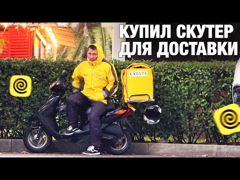 Видео: МОТО КУРЬЕР В АДЛЕРЕ! #яндексдоставка #яндекс #яндекседа #мотокурьер