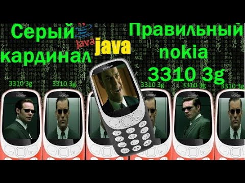 Видео: Nokia 3310 3g. Java на борту.