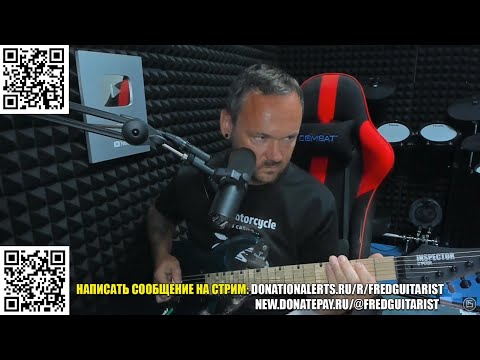 Видео: FREDGUITARIST ПОКАЗАЛ КАК ИГРАТЬ РИФФ METALLICA - ONE!