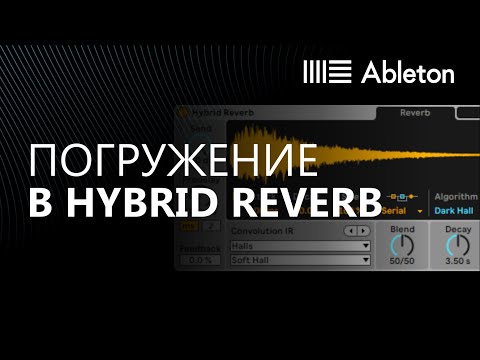 Видео: Обзор Hybrid Reverb (в связке с библиотекой Spitfire Audio Upright Piano)