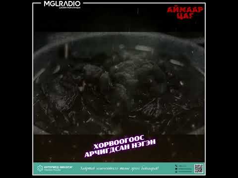 Видео: Аймаар цаг | 2025-01-23 | Зайран удганы түүх