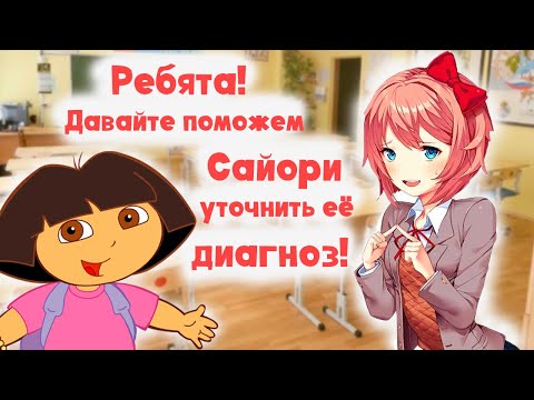 Видео: Разбираемся с депрессией Сайори из Doki Doki Literature Club!