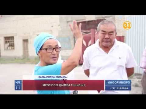 Видео: Қызылорда облысы Қармақшы ауданының халқы биыл қыста көмірсіз қалуы мүмкін
