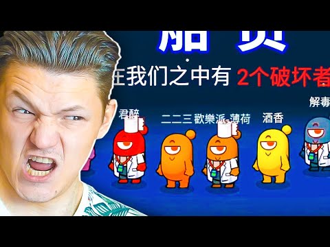 Видео: КИТАЙСКИЙ AMONG US