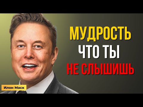 Видео: Я не хотел снимать это видео... Но только 1% людей поймут это | Илон Маск
