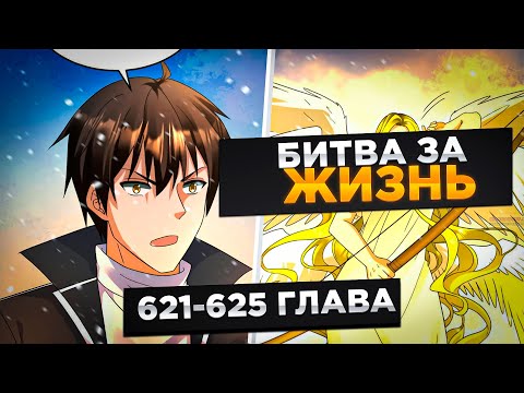 Видео: ЕГО ПРЕДАЛА ДЕВУШКА, НО ОН ВЕРНУЛСЯ В ПРОШЛОЕ И ПОЛУЧИЛ СИЛЬНЕЙШУЮ СИСТЕМУ И..!Озвучка Манги 621-625
