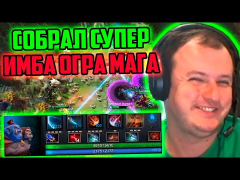 Видео: XBOCT собрал нереального Огра Мага в кастомке Atomic War Dota 2