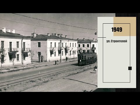 Видео: Орск в 1940-е годы / Orsk in the 1940s