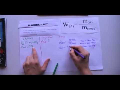 Видео: Задачи 1-3  масова част