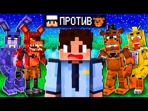 Видео: МАЙНКРАФТ НО ЗА МНОЙ ОХОТЯТСЯ АНИМАТРОНИКИ!