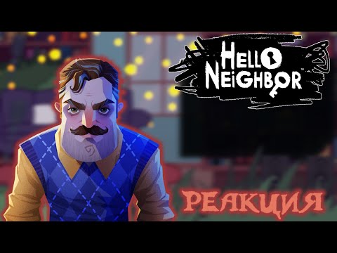 Видео: [🇬🇧/🇷🇺] Реакция Привет Сосед/ Reaction Hello Neighbor | Gacha club | 2/??? + лор