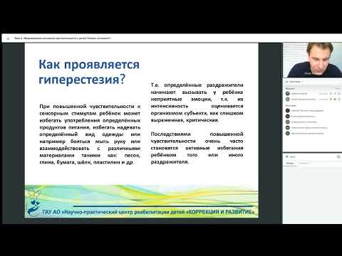 Видео: Мастерская для родителей. «Формирование сенсорной чувствительности у детей. Почему это важно?»