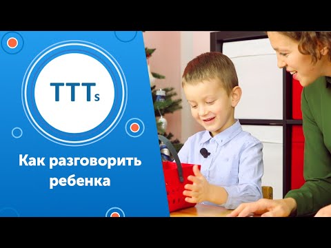 Видео: АНГЛИЙСКИЙ для ДЕТЕЙ: как РАЗГОВОРИТЬ ребенка на УРОКЕ I TTT`s I Выпуск #42