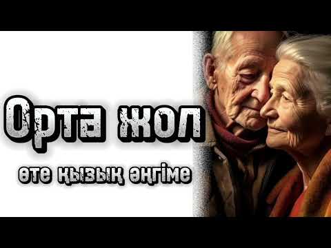 Видео: Жары жарты жолда тастап кетіп, қатты қиналған қарт.. өте әсерлі әңгіме