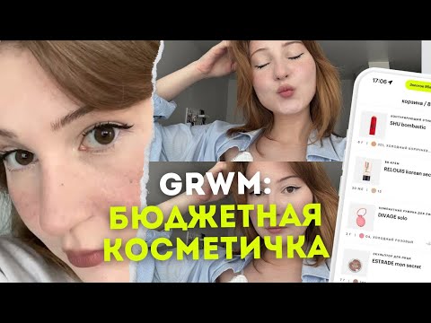 Видео: крашусь и болтаю! идеальная косметичка для новичка/ одиночество и планы 🍏