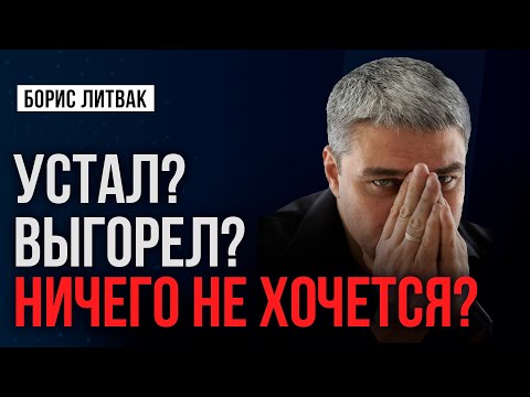 Видео: Психология ВЫГОРАНИЯ: как самостоятельно справиться с эмоциональным выгоранием