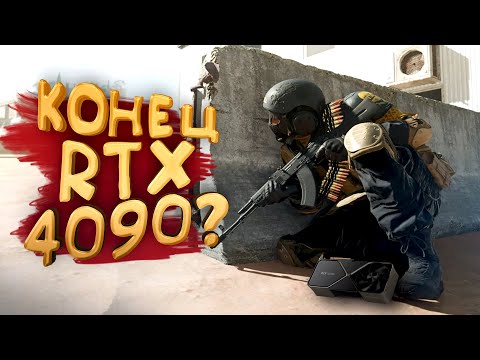 Видео: КОНЕЦ МОЕЙ RTX 4090 В WARZONE 2