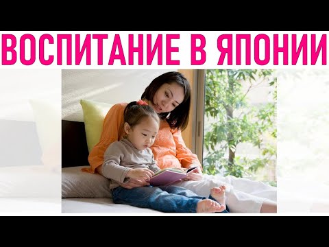Видео: ЯПОНСКОЕ ВОСПИТАНИЕ ПО МАСАРУ ИБУКА | Почему после 3 уже поздно