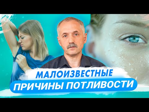 Видео: Малоизвестные причины потливости. Остеохондроз и лямблиоз / Доктор Виктор