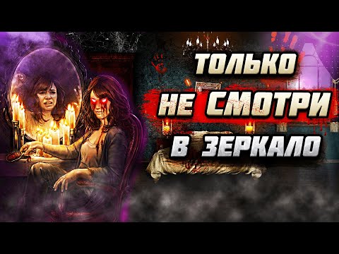 Видео: Кто СЛЕДИТ ЗА нами из ЗЕРКАЛА? Что НЕ ТАК с обычным Зеркалом?
