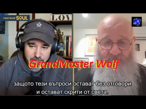 Видео: Как и защо БОГ създаде Вселената / Grand Master Wolf #метафизика #духовност #психология